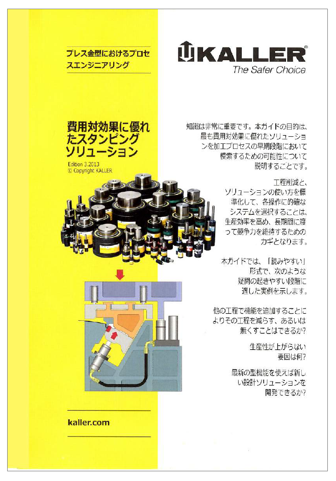 プレス加工におけるプロセスエンジニアリング【※ガイドブック進呈】