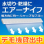Uniform air blow for water removal and drying! Air knife nozzle [Demo units available for loan].