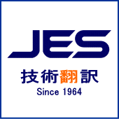 英語（英文和訳）　特許翻訳