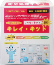業務用衛生用品『キレイ・キット』