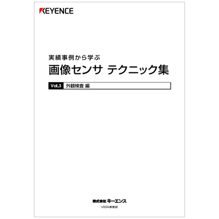 画像センサテクニック集.png