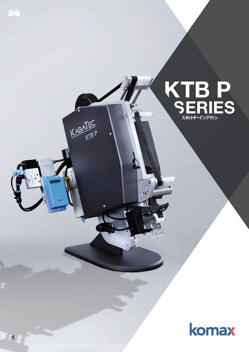 スポットテーピングマシン『KTB P』シリーズ | シュロニガー
