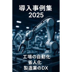 短納期設計・製作事例│産業用ロボットメーカー様向け展示会用デモ機