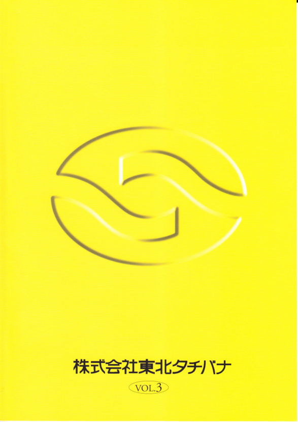 株式会社東北タチバナ　プラスチック容器 総合カタログ