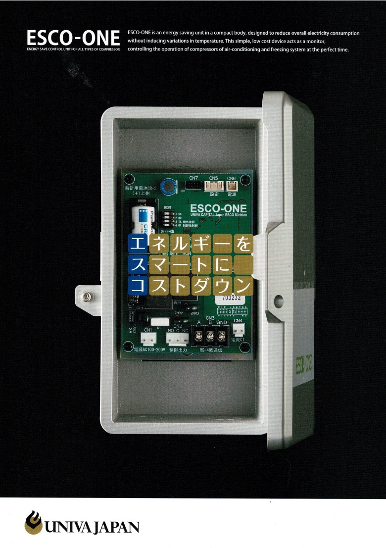 業務用エアコン専用省エネ装置「ESCO-ONE」