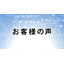 "Rotary Connector: Customer Feedback" from the industrial machinery manufacturing industry/trading company.