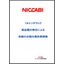 １９インチラック・部品類の特注事例集を４冊まとめてプレゼント！