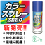 特化則対応の「カラースプレーZERO」