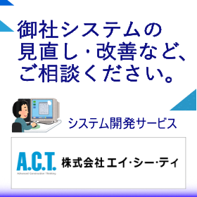 システム開発サービス