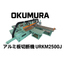 URKM | Aluminum Thick Plate Compatible Cutting Machine Running Saw