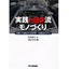 【書籍】実践トヨタ流モノづくり