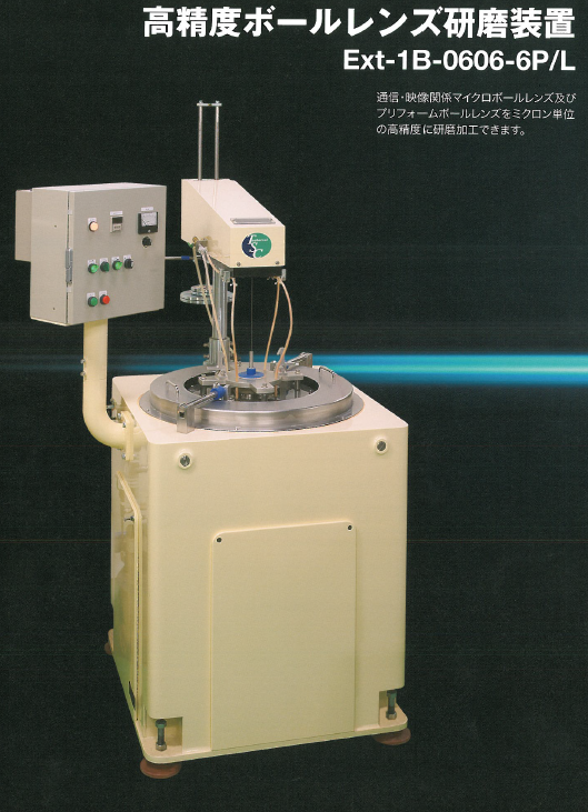 高精度ボールレンズ研磨装置 Ext-1B-0606-6P/L