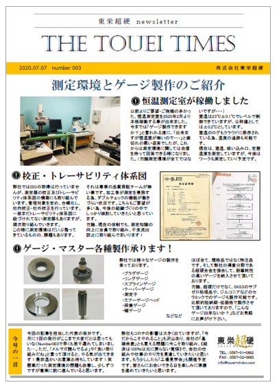 測定環境とゲージ製作のご紹介