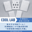 -31℃融点　強冷却保冷剤『COOL LAB ICE -31』