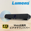 4K Video Soundbar for WEB Conferences <Supports Audio Tracking>