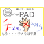 『e-PAD』【メモ&お絵かき】～幼児-大人まで～ロゴ印刷可。