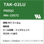 TAK-02LU UL Standard Label