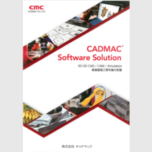 総合カタログ『CADMAC Software Solution』 キャドマック | イプロス