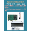 【Spectrum製品の紹介】デジタイザ・AWG・DI/O