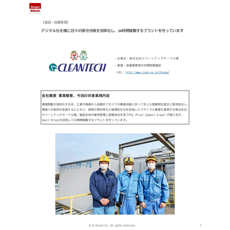 【施設・設備管理】Smart