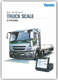 トラックスケール（安全輸送機器）総合カタログ