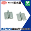 Hinge "Rounded Corner Type Rising Hinge TH-25/25SUS"
