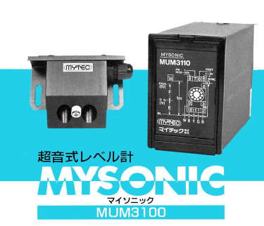 レベル計『マイソニック』
