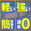 【NETIS取得】資産を水害から守る止水板『浸水ストッパー』
