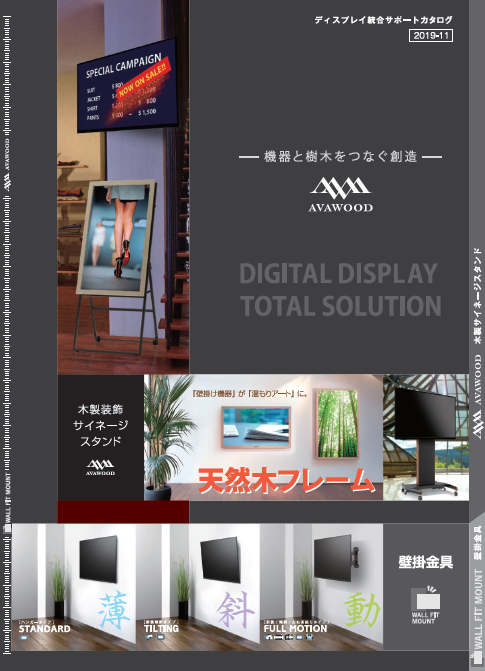 ディスプレイ統合サポートカタログ