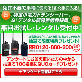 Free trial rental campaign for radi...