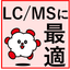『LC/MS用溶媒』