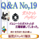 ダイコー東京支社　ガスケットQ&A　No.19　rapture_20190222111845.png