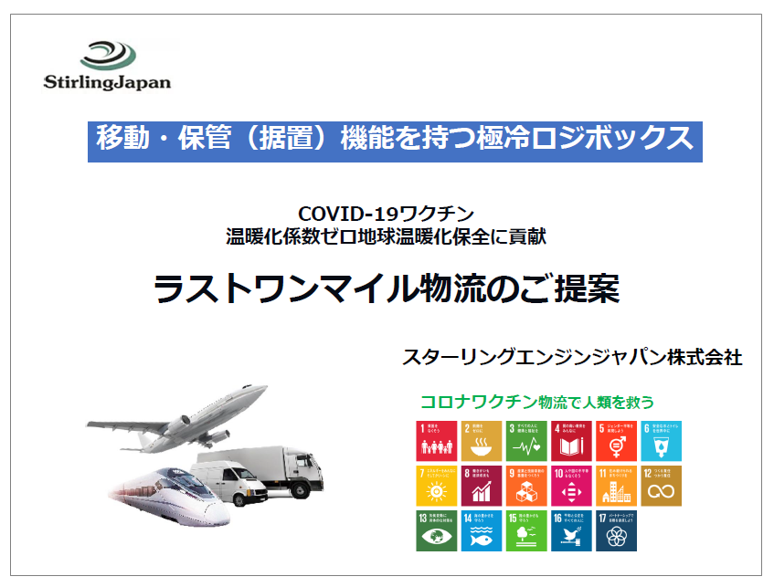 【資料】ラストワンマイル物流のご提案