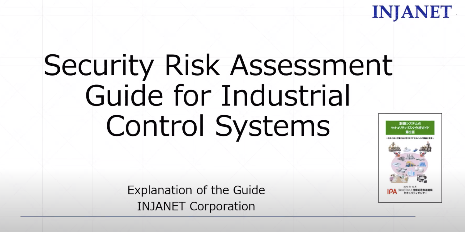 英語版セキュリティリスク分析セミナー動画