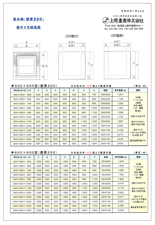 【資料】プレキャスト集水桝 規格図