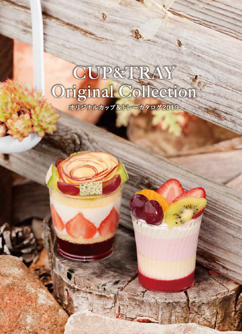 日栄　2019オリジナルカップ＆トレー総合カタログ