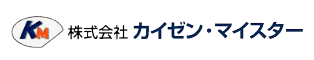 【会社案内】トヨタ生産方式　カイゼン活動