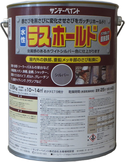 水性ラスホールド