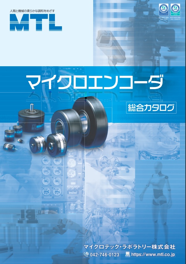 小型・高分解能ロータリエンコーダ「マイクロエンコーダ」