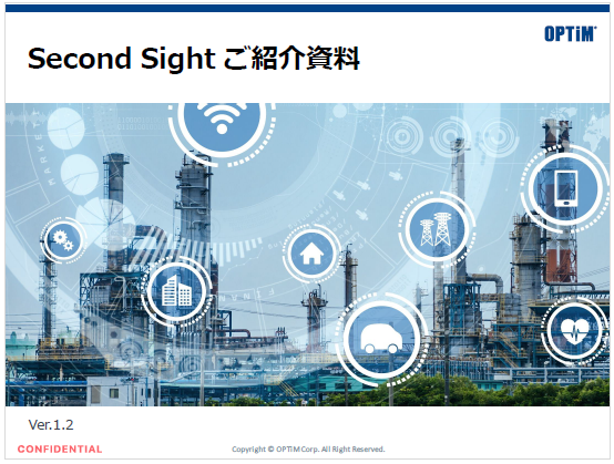 遠隔作業支援ソリューション　Second Sight 