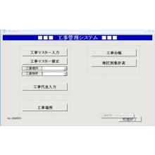 電気工事会社向け工事台帳管理システム