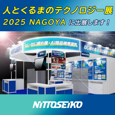 2507人テク名古屋メイン.jpg