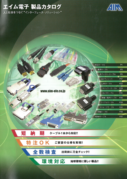 エイム電子株式会社 取扱製品カタログ