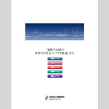 『特殊複合パネル製品』総合カタログ