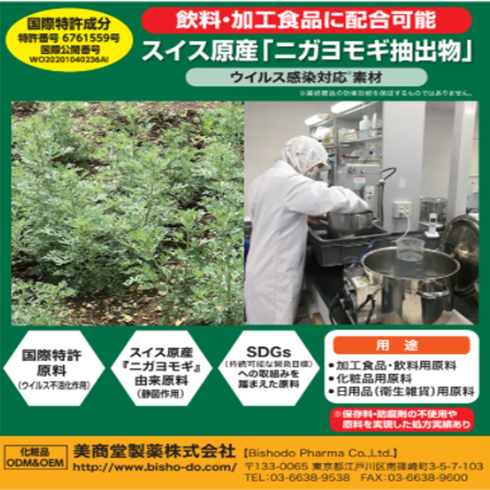 化粧品原料『NP アヴサンティウム・シリーズ』