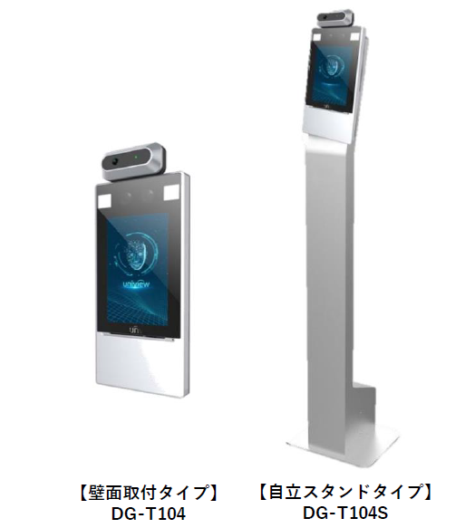 AI検温システム『DG-T104 シリーズ』