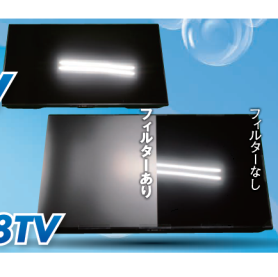 大型液晶TV用 反射防止フィルター