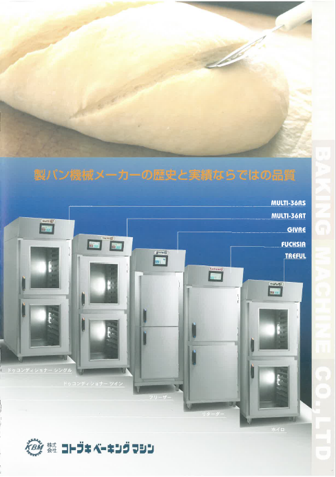 製パン機械カタログ
