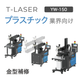 T-LASER_p2.png