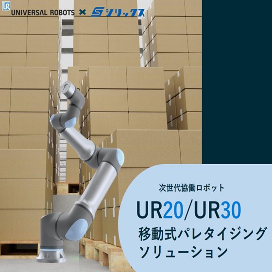 パレタイジングを自動化するメリットとは？